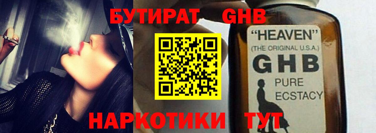 БУТИРАТ жидкий экстази Павловский Посад