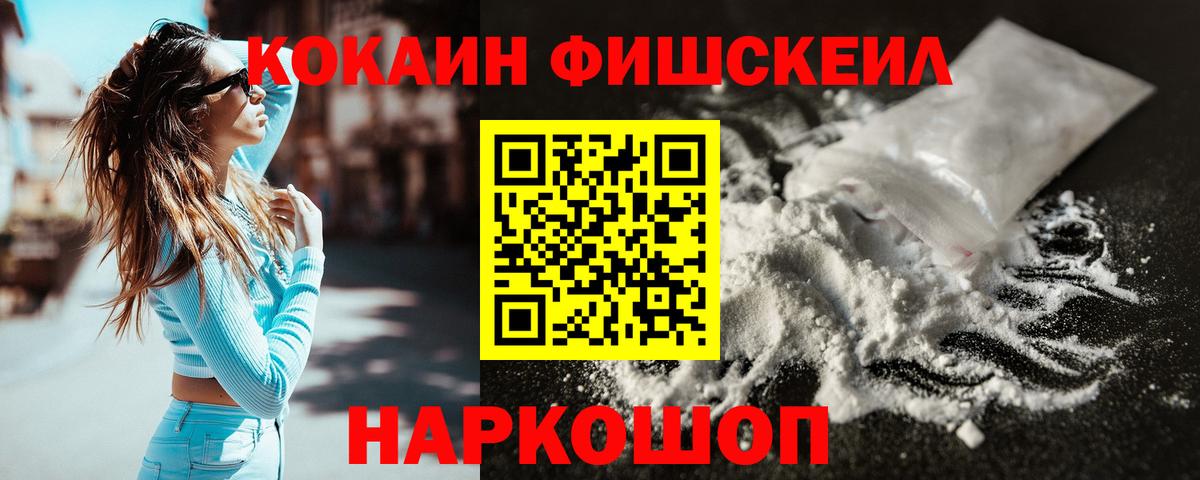 COCAIN FishScale Павловский Посад