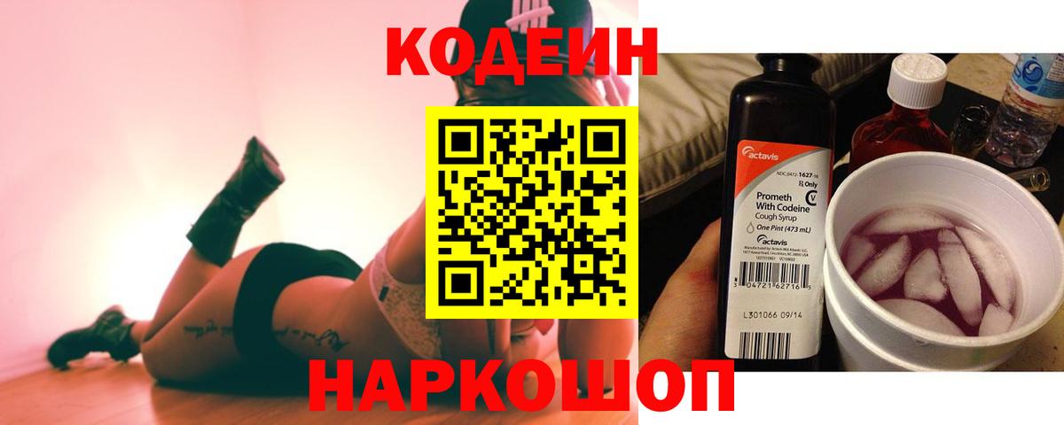 Павловский Посад  Кодеин Purple Drank  Кодеиновый сироп Lean Purple Drank  Вход с VPN 