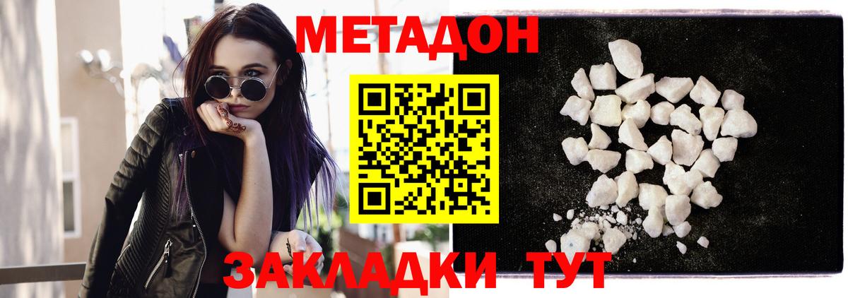 Павловский Посад  Метадон белоснежный  Вход с VPN 