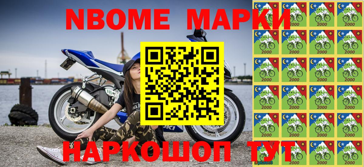 Марки 25I-NBOMe 1500мкг Павловский Посад