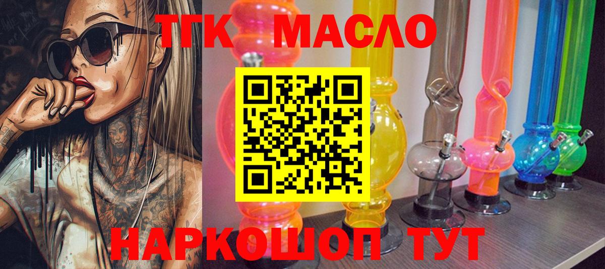 ТГК концентрат  Вход с VPN  Павловский Посад 
